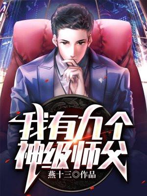 我靠善恶系统功成名就免费阅读