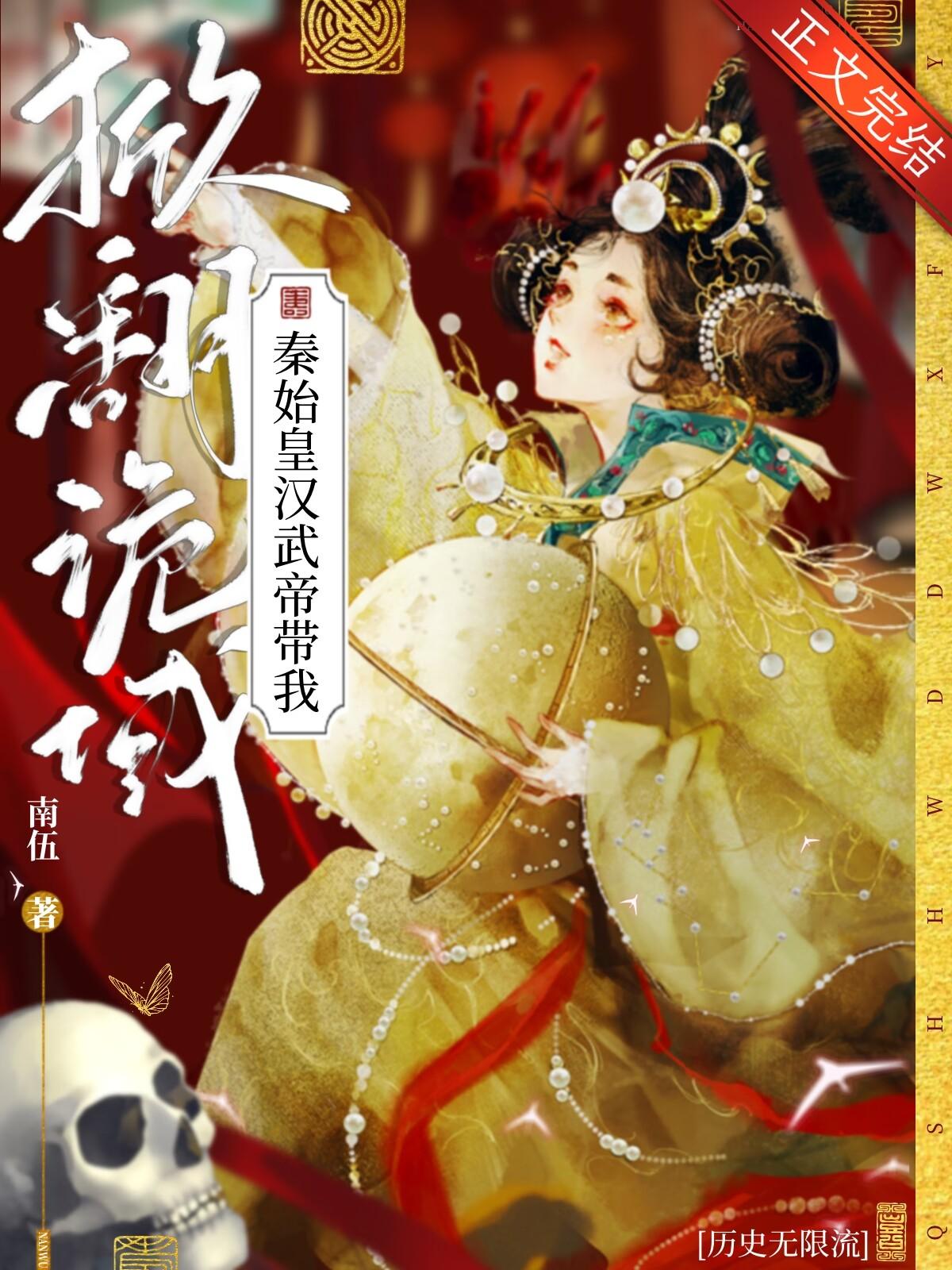 秦始皇遇上汉武帝