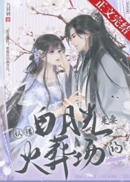 修仙只是副业! 作者砖头闲聊 1-787