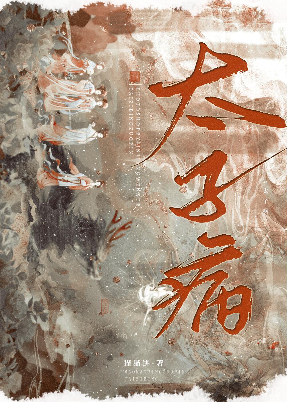 国师断言只有天命神女才能保他无虞