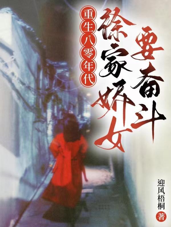 徐静思重生八零年代 结局