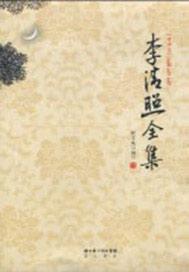 李清照词全集完整版