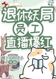 总裁夫人她是全能大佬笔趣阁