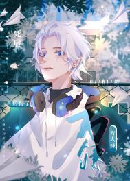 穿成替身文里的白月光作者将月去