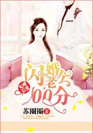 闪婚后爱我的老公傻白甜多人剧