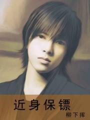 妖夫难养(试读坑