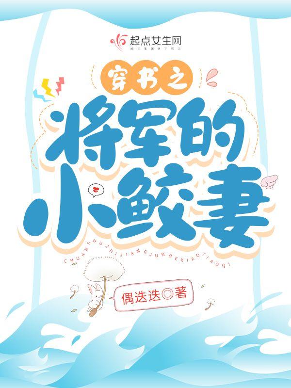 将军的穿越宠妻