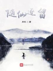 随水逐流是什么意思