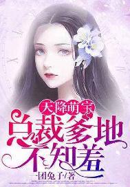 天降萌宝总裁爹地狠且撩