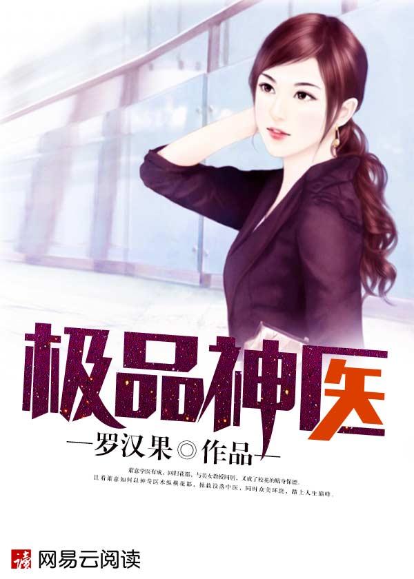 极品神医杨天明在都市短剧全集