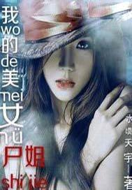 我的美女姐姐3中文