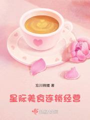 星际美食联姻