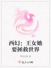 西幻:王女她要拯救世界