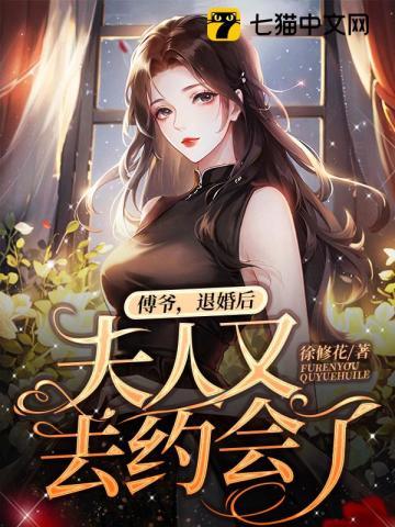 悔婚后死对头他后悔莫及