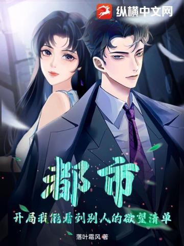 都市:开局我能看到别人的欲望清单