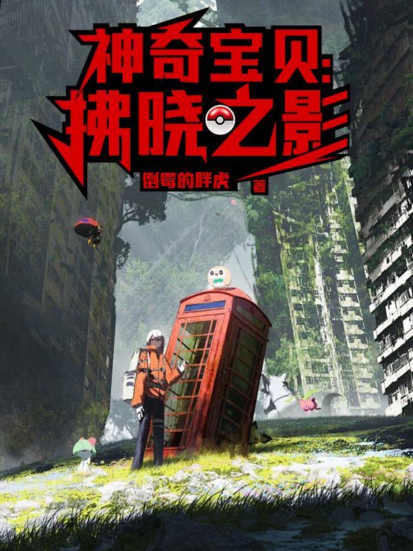 神奇宝贝:拂晓之影