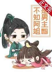 开局躺平,截胡五星女帝老婆