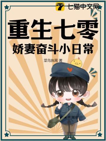 重生七零:娇妻奋斗小日常