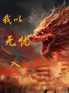 木叶：从仙人化开始