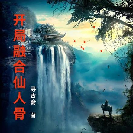 横练怪物，我肉身天下无敌！