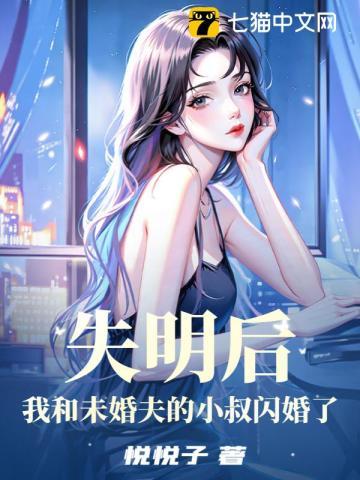 她逃离五年，再重逢仍痛的入骨小说全文