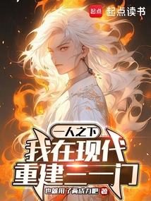 一人之下:我在现代重建三一门