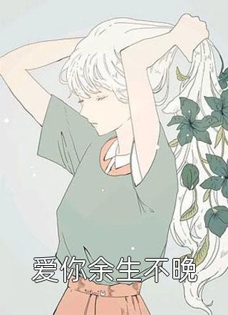 神豪:开局打赏主播一个亿热门小说