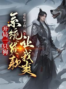 镇诡司，我让诡怪助我修行！
