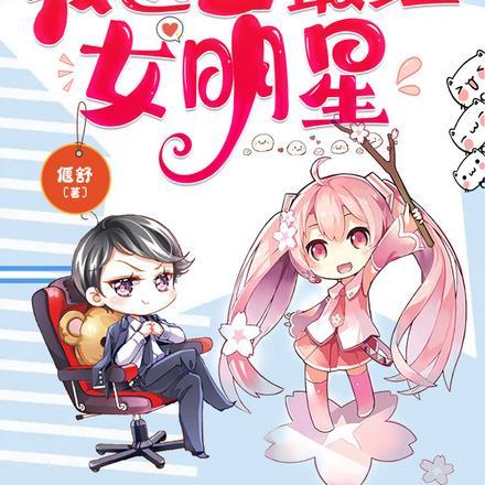 重生职业重选,我选当最红女明星