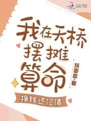 清冷美人下山摆摊,打赏千亿!