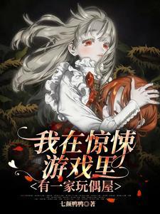 惊悚游戏:我的副本零通关