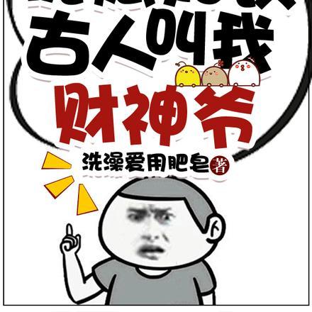 直播税赋知识,古人叫我财神爷