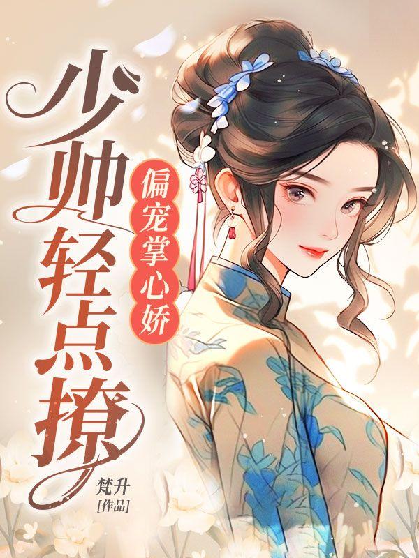 邪帝霸爱:腹黑嚣张妻