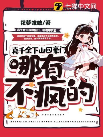 爹地,妈咪又爆红娱乐圈了