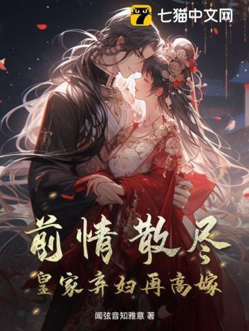 逼走凤女后,他皇位没了