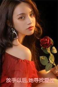 放手以后,她寻找爱过的痕迹