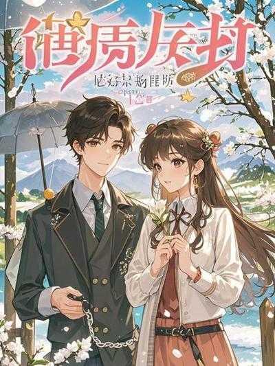 弟弟打断了我的腿,我妈只说是小孩子闹着玩,直到他把邻居的女儿