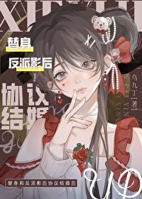 错穿替身妻,和影后热恋了