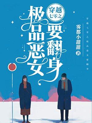 病娇男主太可怕,早死早回家