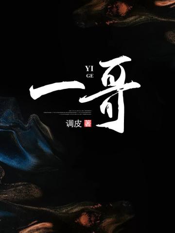 重生归来,家里户口本死绝了