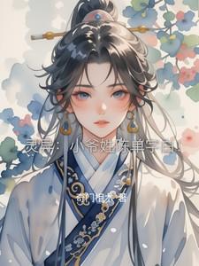 灵异:小爷姓陈单字白!