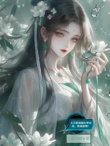 天天被娇媚女帝调戏,我真服辣!