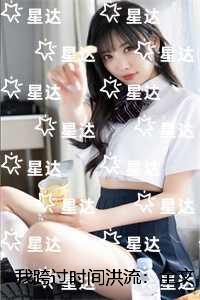 我跨过时间洪流：全文+番外+后续