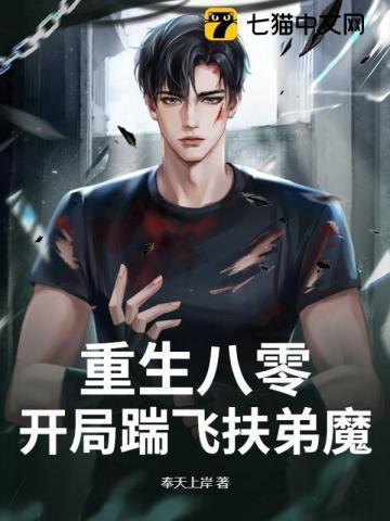 重生八零:开局踹飞扶弟魔!