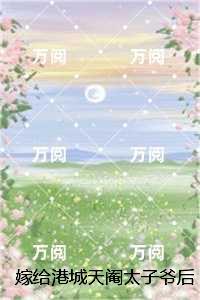嫁给港城天阉太子爷后，为初恋逼我替嫁的小叔悔疯了,许清全篇