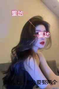 婚礼上，老公要娶两个新娘：完结+番外