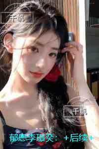 郁恩李璟奕：续集