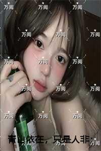 青山依在，只是人非