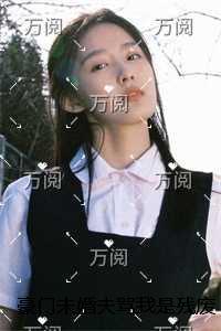 豪门未婚夫骂我是残废，全家老小跪着认错