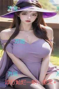 浮灯灿烂一朝：番外笔趣阁